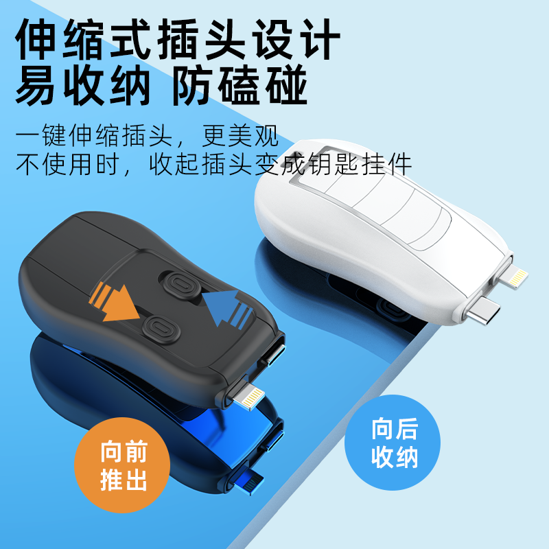 钥匙充电宝 (4).png